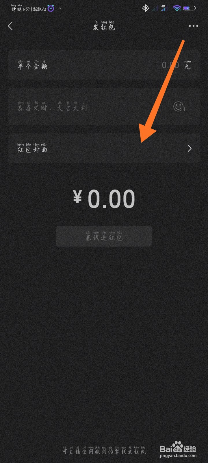 微信怎么取消红包封面