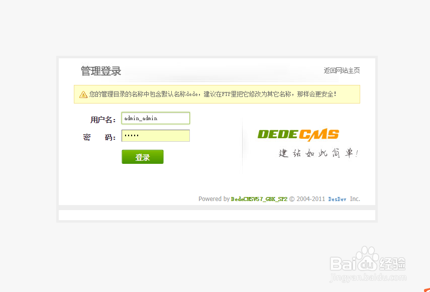 dede如何修改后台默认账号