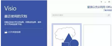 Visio2013安装教程