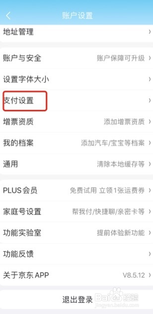 京东怎么开启刷脸支付