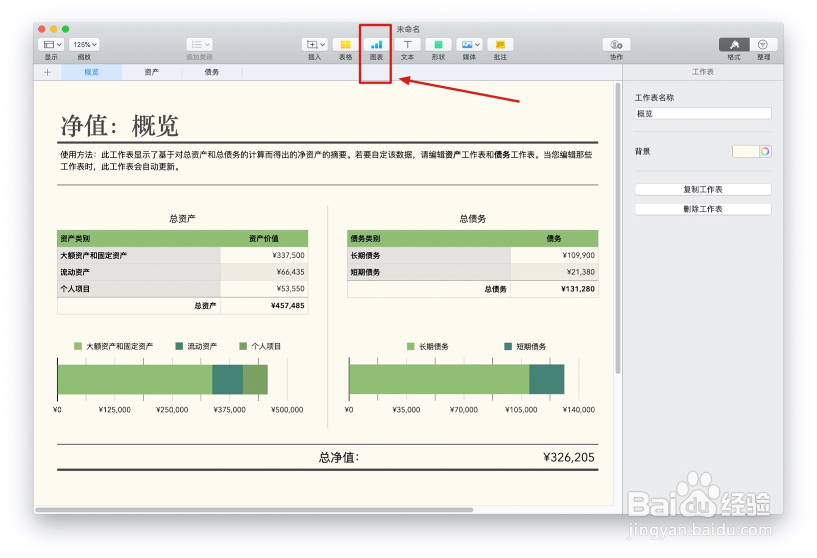 Numbers表格中『净值』如何插入图表