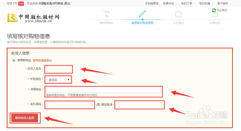 怎样在中国鞋机鞋材网商城购物