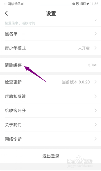 映客怎么清除缓存