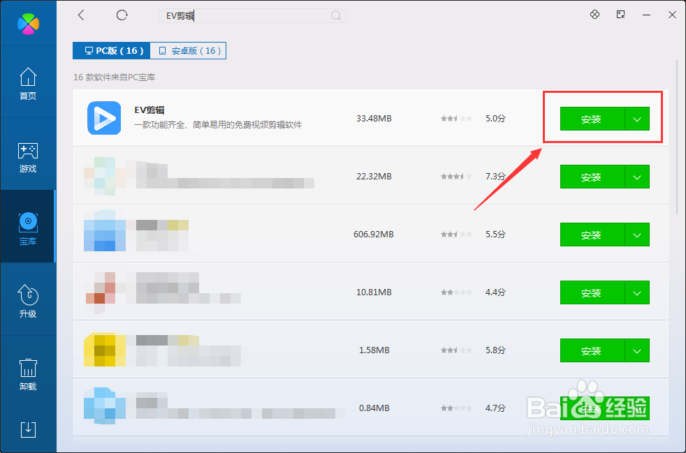 如何在电脑管家上下载EV剪辑