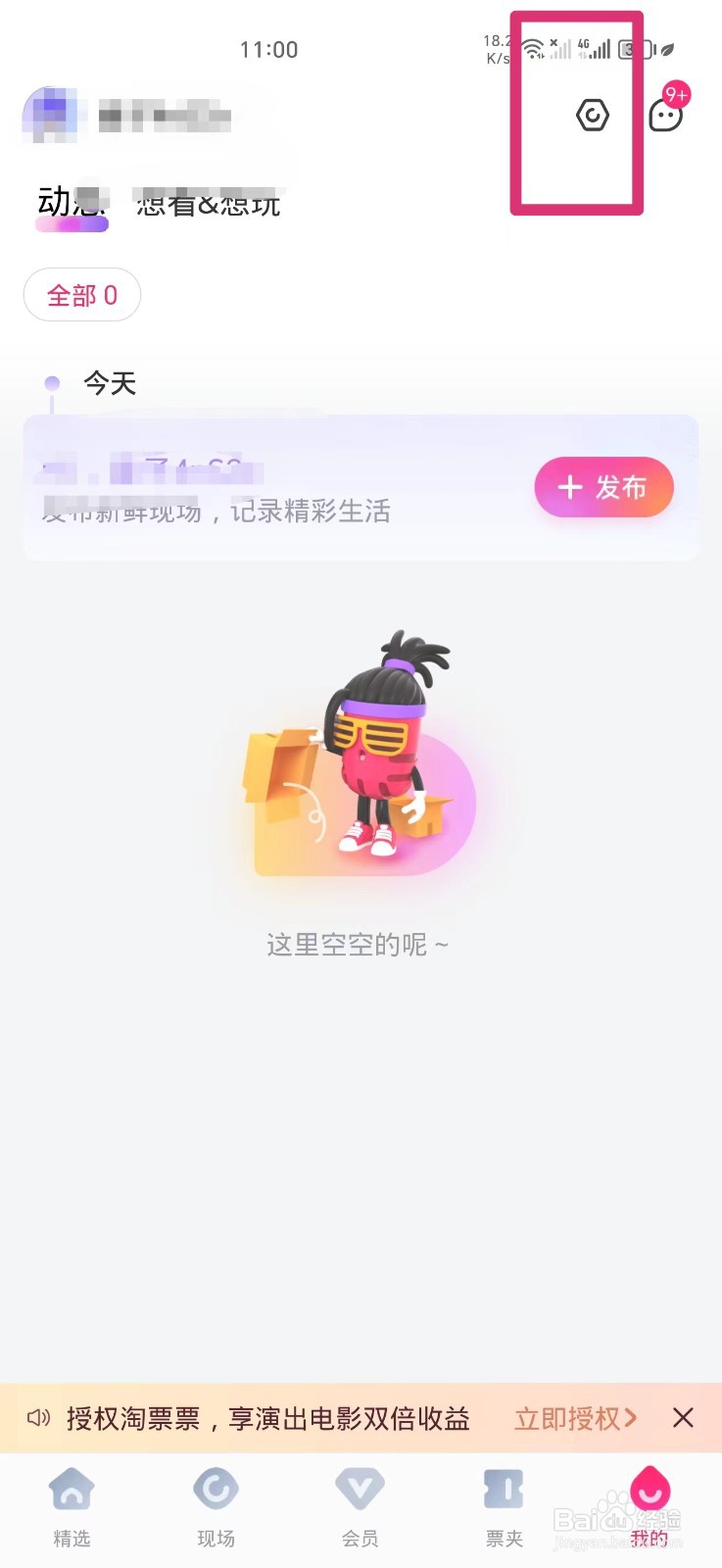 大麦ＡＰＰ如何关闭推荐
