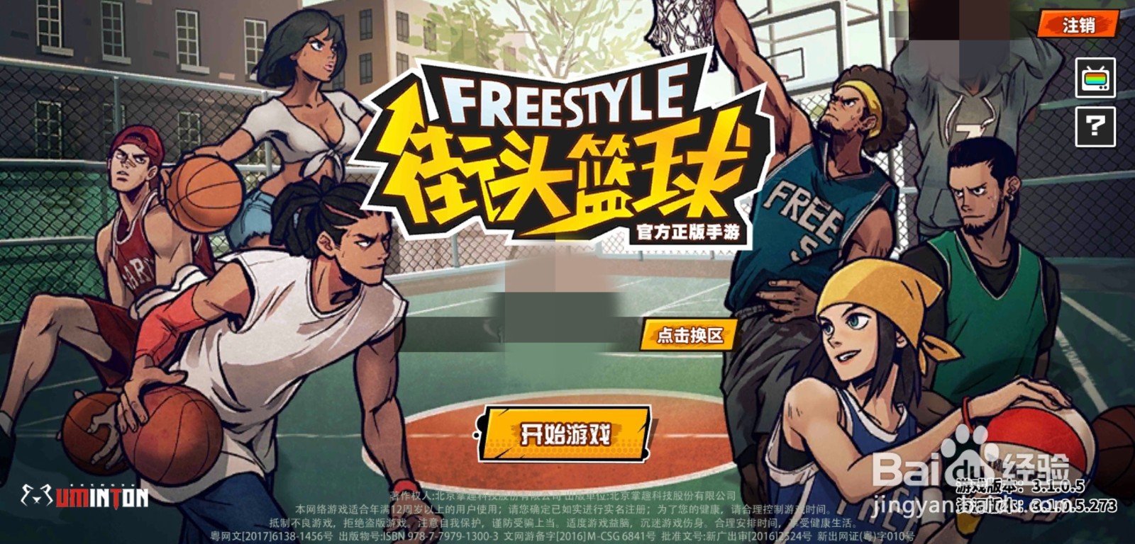 街头篮球怎样获得龙的传人背心