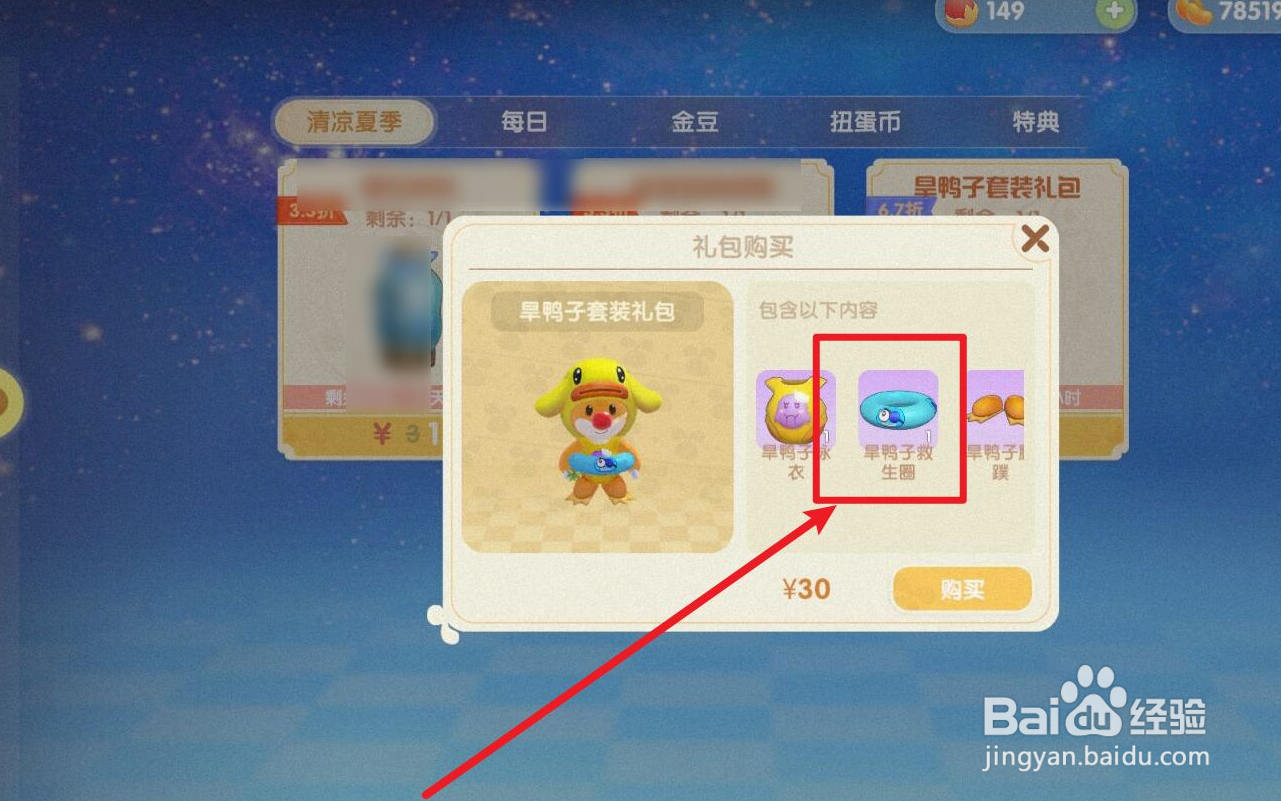 摩尔庄园怎么获得旱鸭子救生圈
