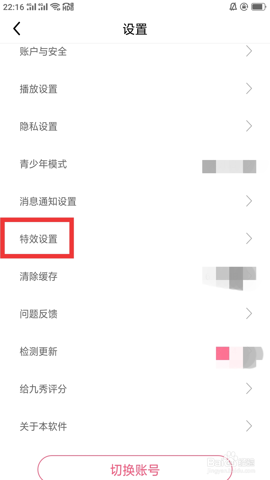 九秀直播APP怎样进行特效设置