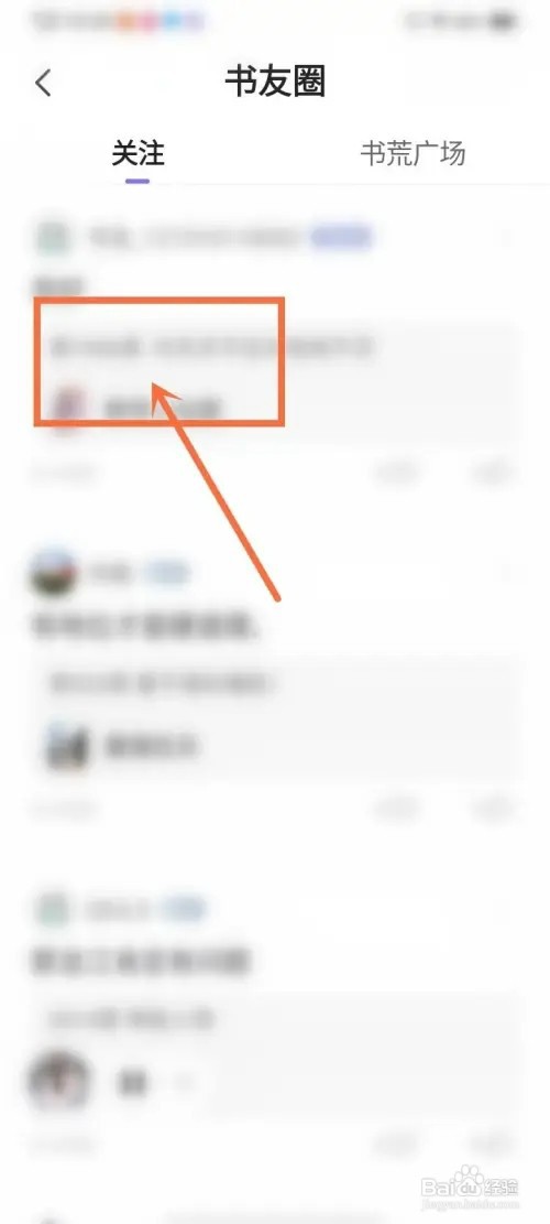 茄子免费小说app关注书友动态如何查看