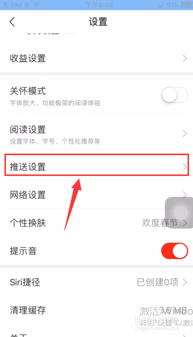 网易新闻怎么开启加入的圈子有更新