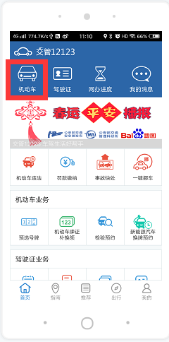 交管12123怎么绑定非本人机动车?