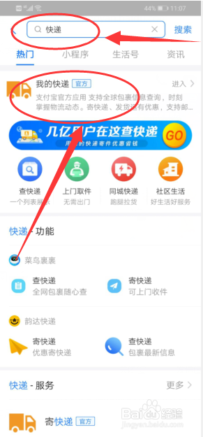 支付宝怎么查看快递物流