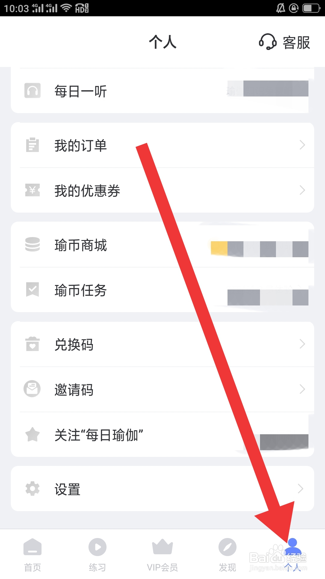 每日瑜伽APP怎样查看每日瑜伽隐私政策