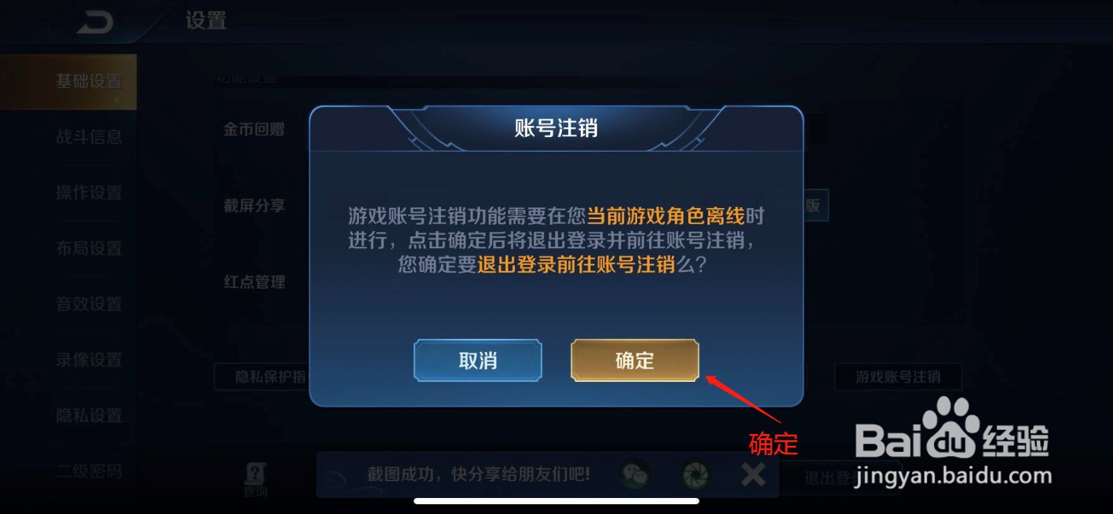 王者荣耀注销退款