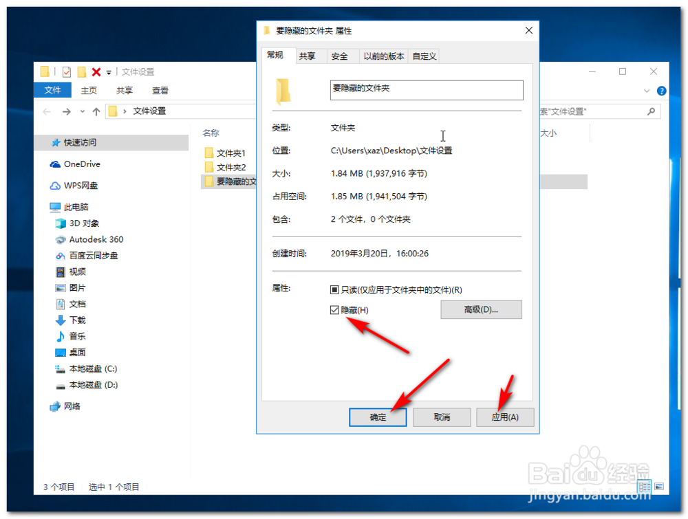 电脑怎么设置隐藏文件及查看隐藏文件