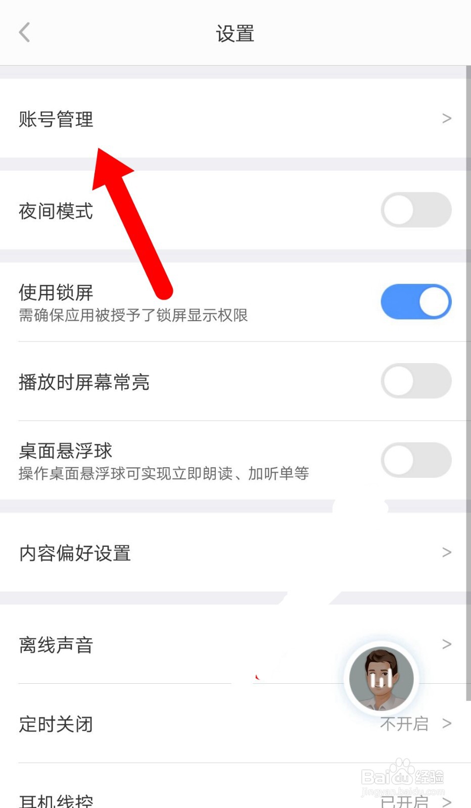 讯飞有声如何注销账号