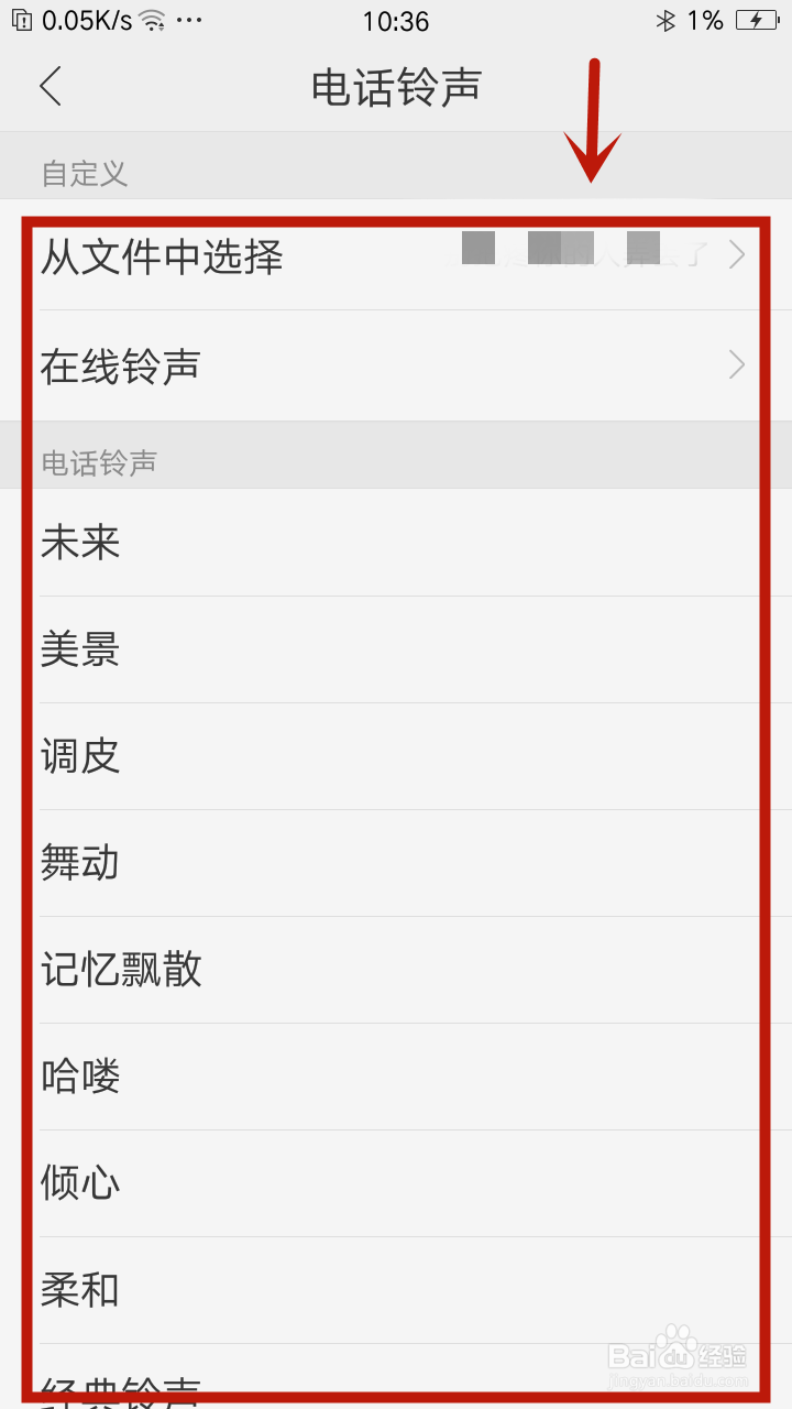 oppo手机怎么更换电话铃声