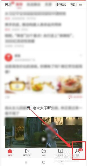 手机头条中如何更换个人头像