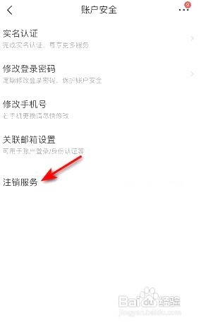 京喜如何注销京东账号