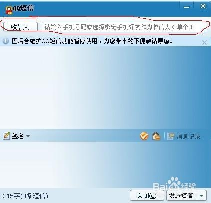 如何用qq给手机发送信息