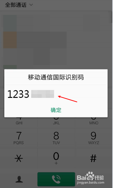 oppo手机怎么查询真伪