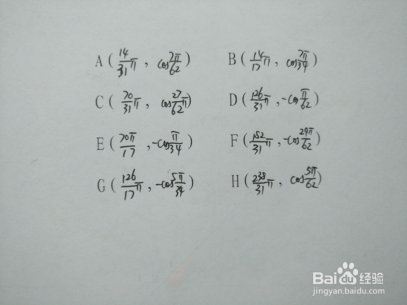 y1=cosx/4与y2=sin6x/7的交点计算