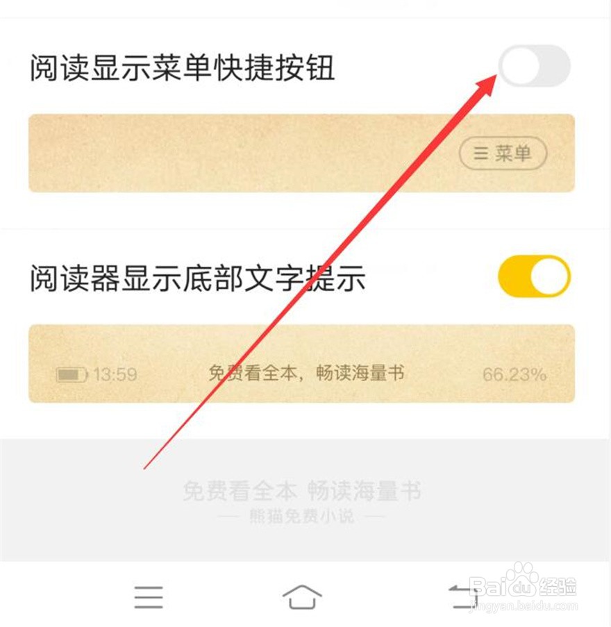 熊猫免费小说怎么隐藏阅读窗口中的菜单快捷按钮