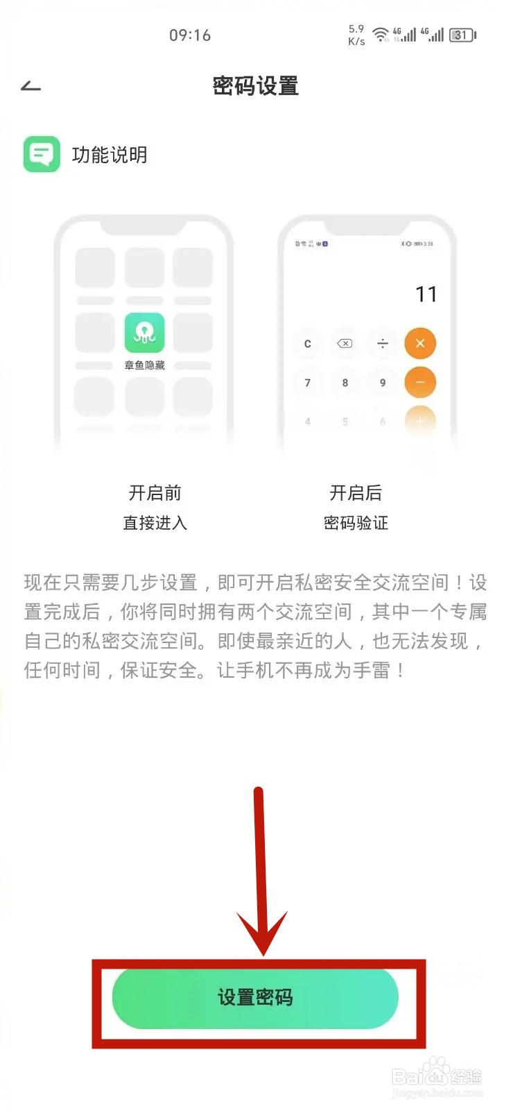 章鱼隐藏App如何设置密码