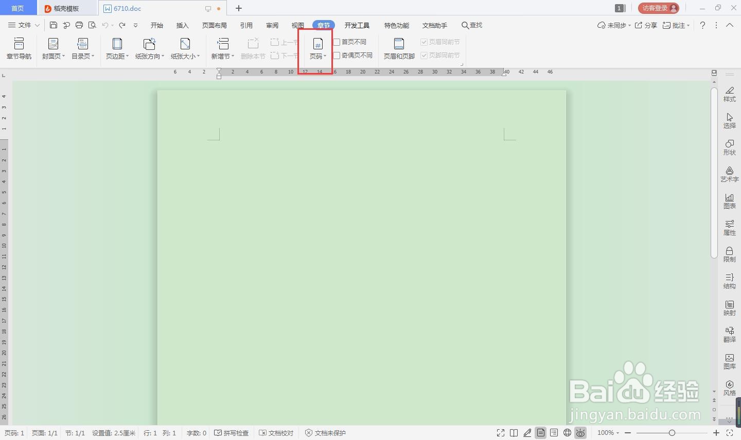 word怎么添加页码