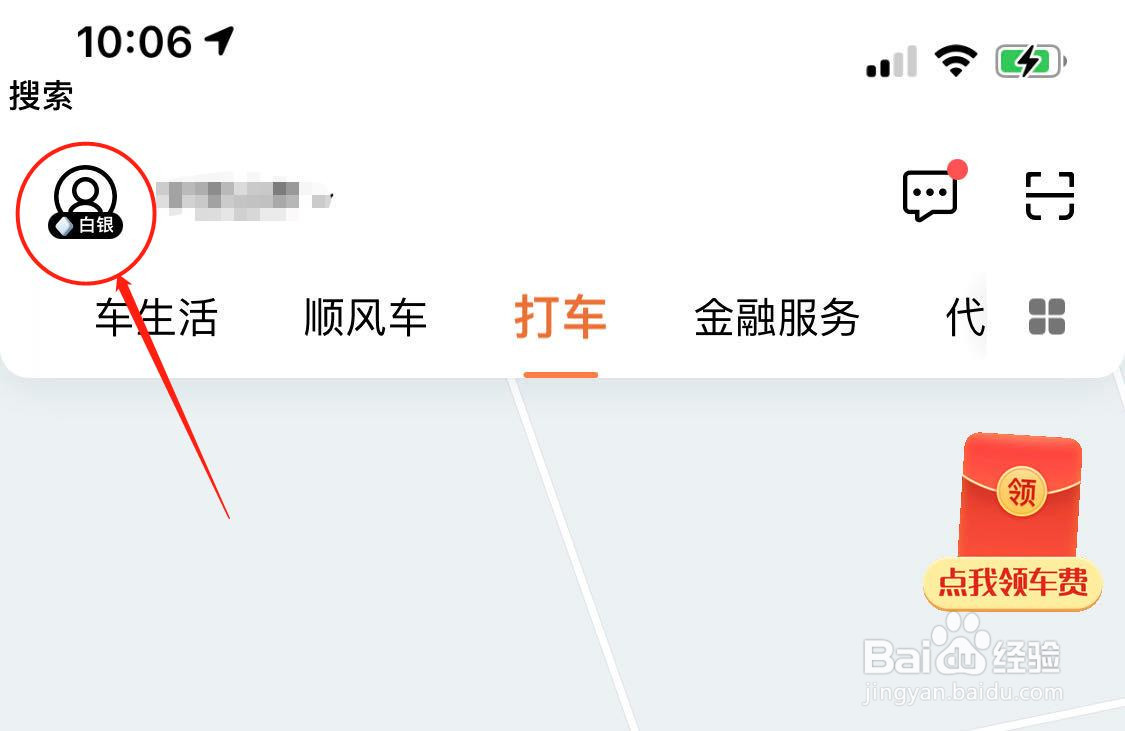 滴滴出行怎么更改语言和清理缓存