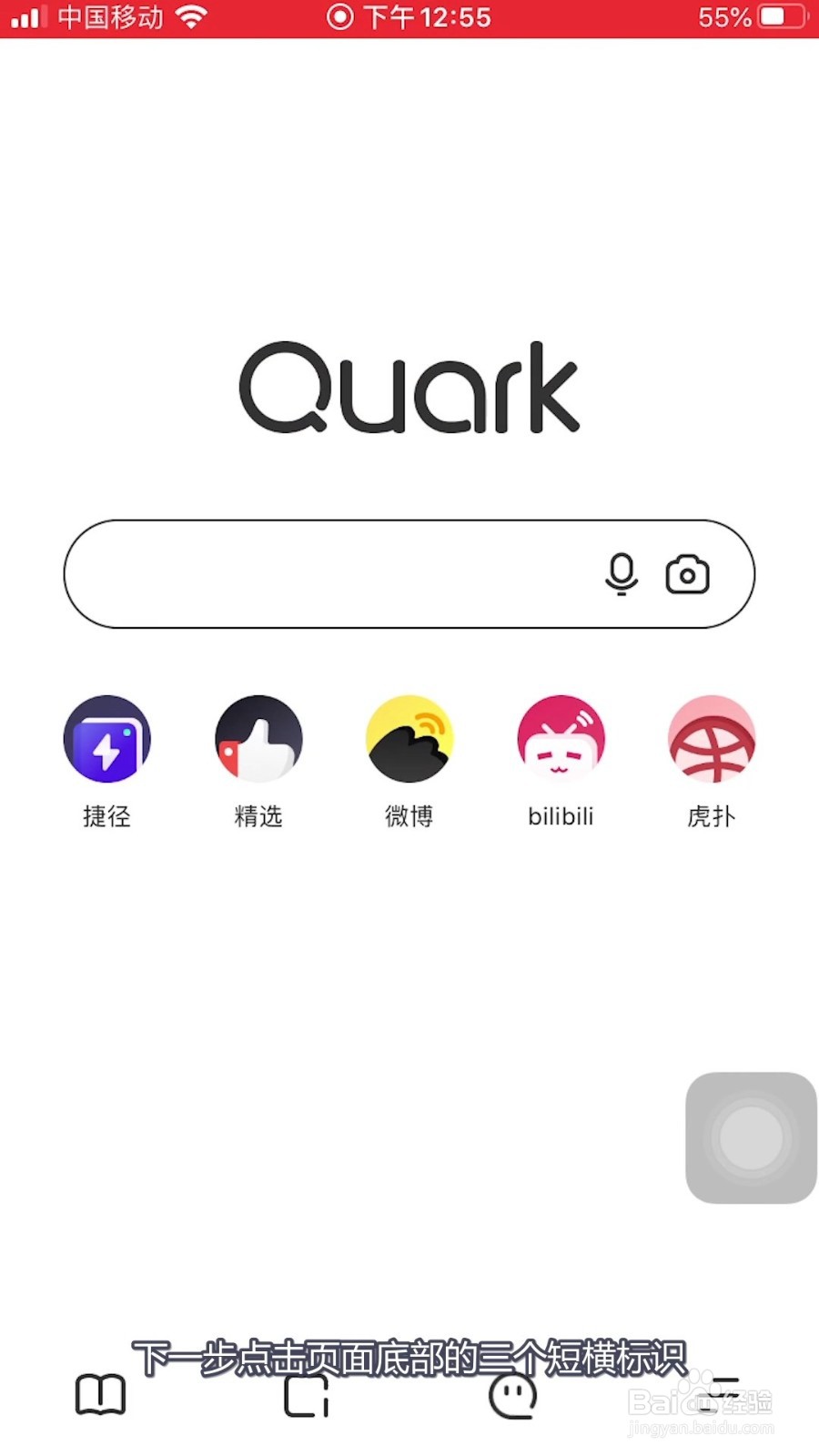 夸克怎样更换页面手势的触发方式