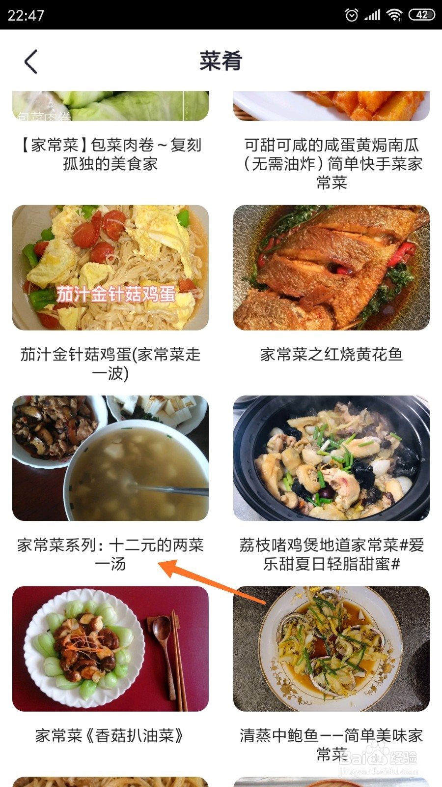 外婆菜谱中哪里查看十二元的两菜一汤