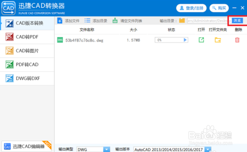 CAD图纸格式改为PDF格式的方法