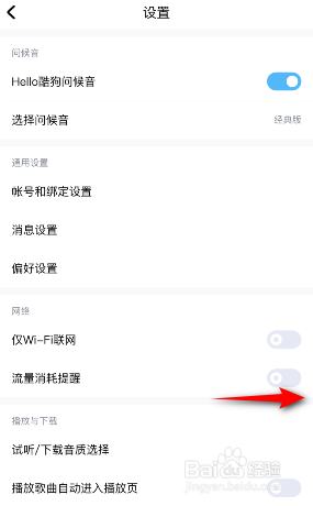 酷狗音乐怎么开启流量消耗提醒