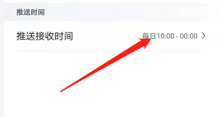 安卓版汽车之家如何设置时间的推送时间