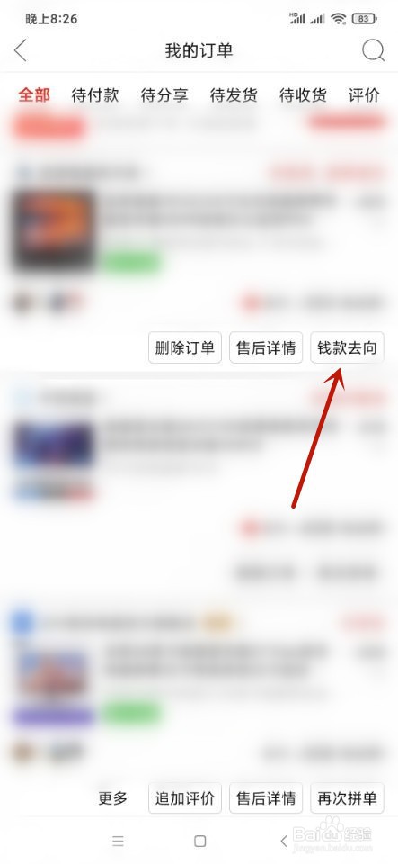 拼多多退款后如何查看钱款去向