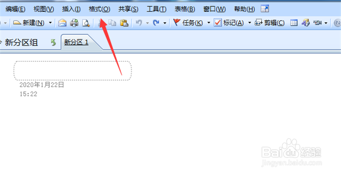 OneNote怎么改变分区颜色