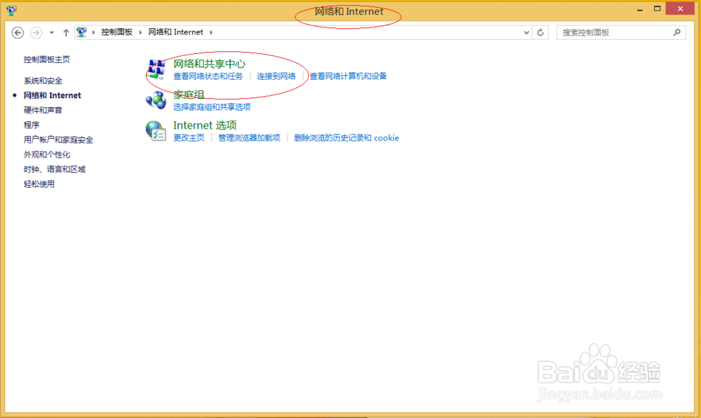 Windows 8如何设置主机IP地址