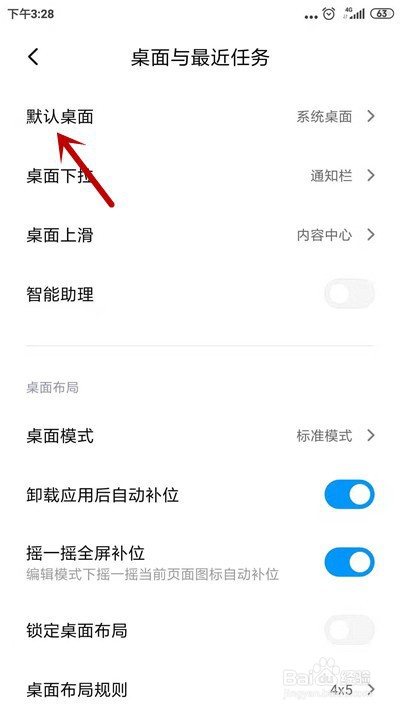 小米手机怎么设置极简桌面