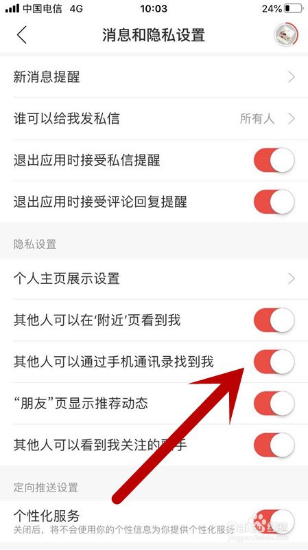 网易云音乐如何开启通过通讯录找到我