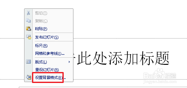 ppt设置背景图片