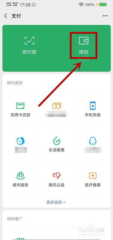 微信怎么查看支付分