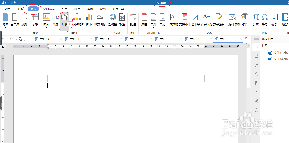 永中office 2019文字处理插入心形形状