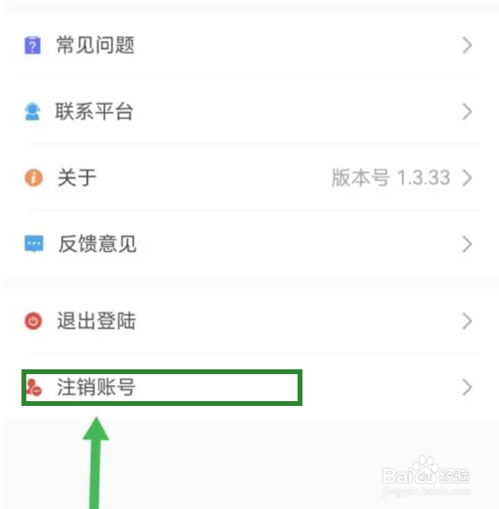 自在武汉在哪里注销账号
