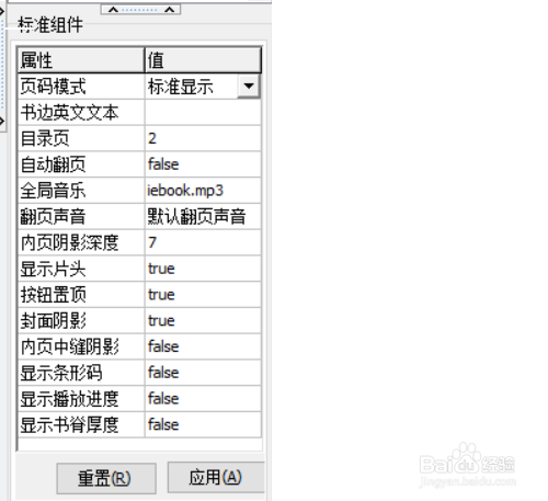 电子杂志快速入门系列课程（六）