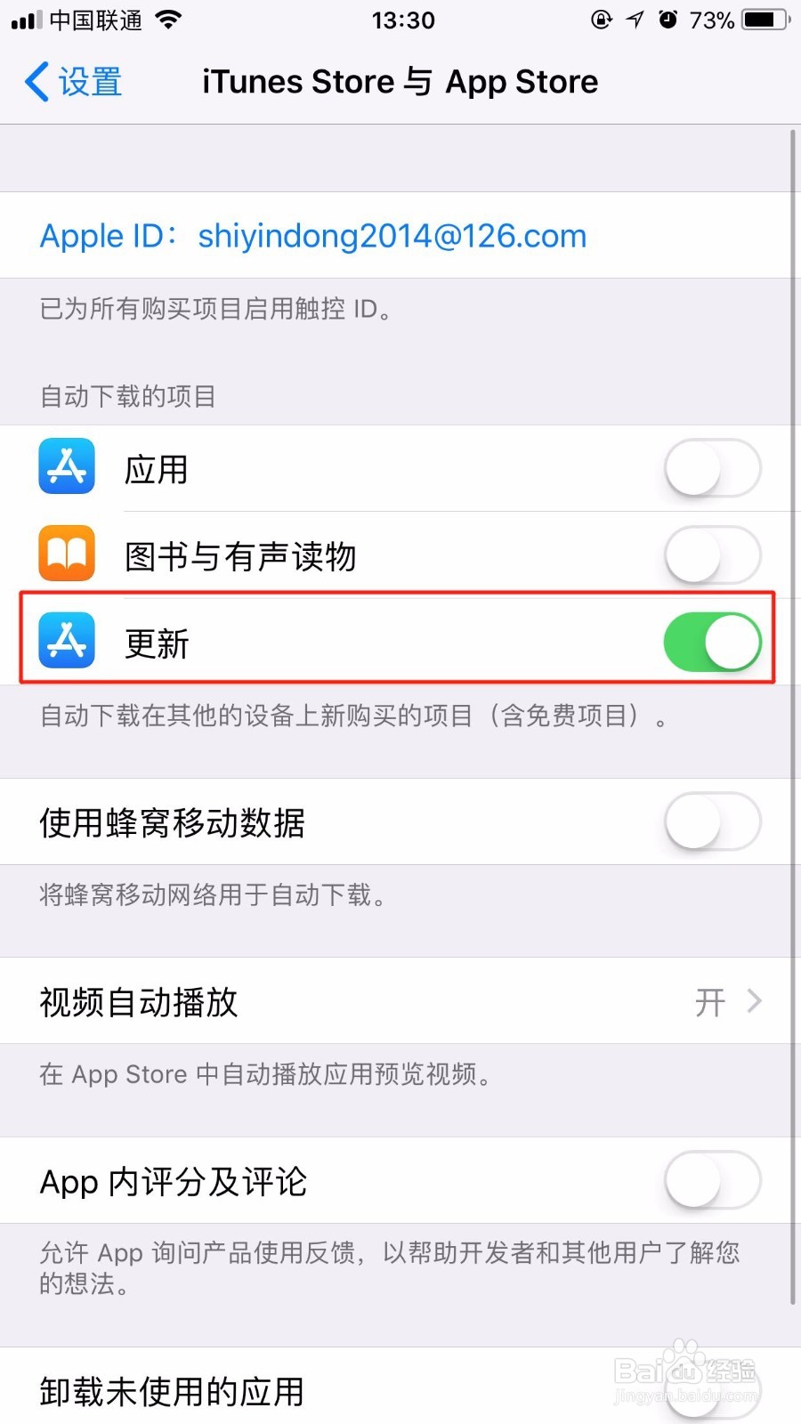 怎么把苹果iOS系统升级提示永久屏蔽关闭掉