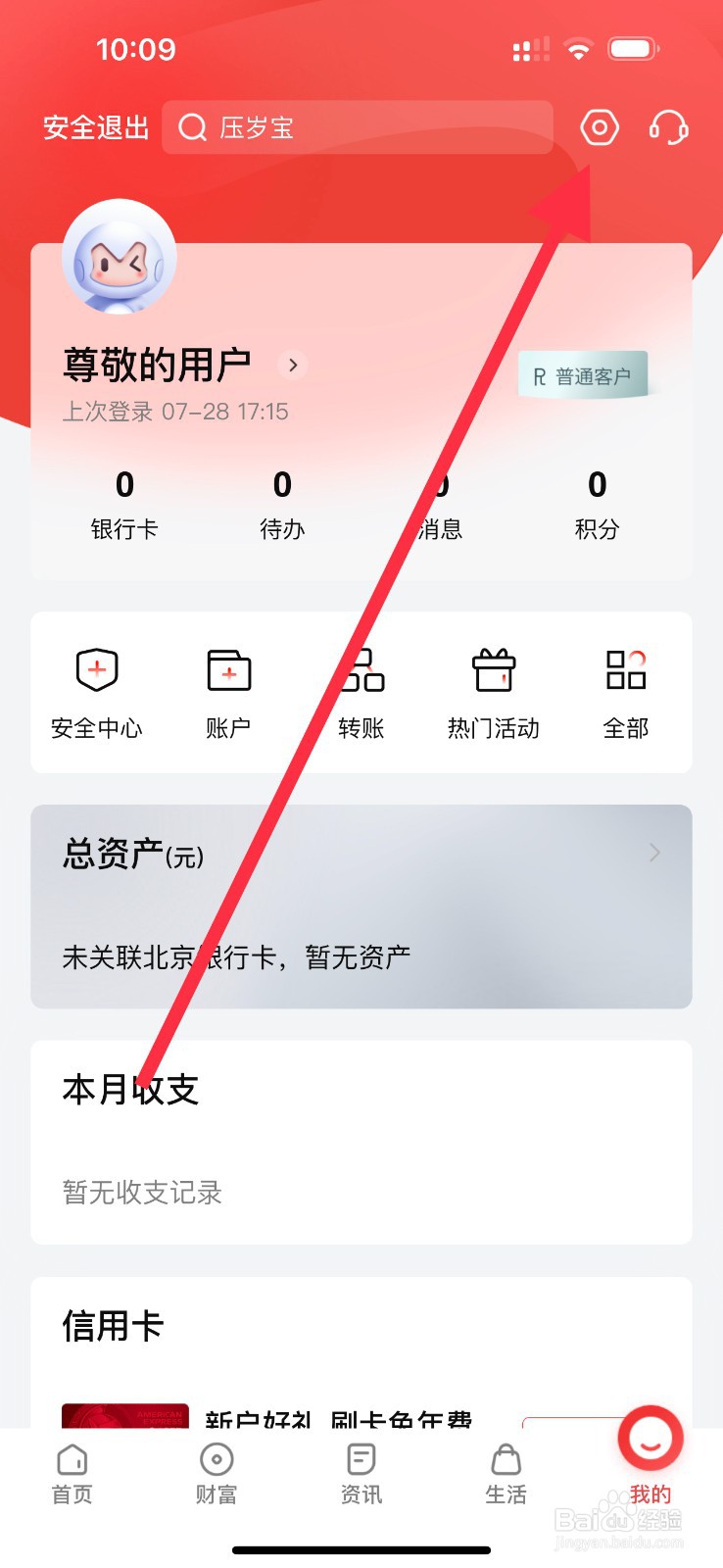 北京银行如何查看工资明细