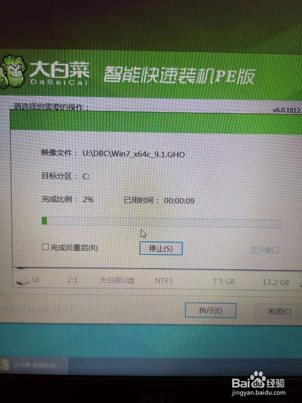 u盘win7系统重装教程
