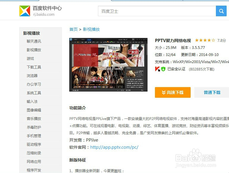 如何下载和观看pptv网络电视