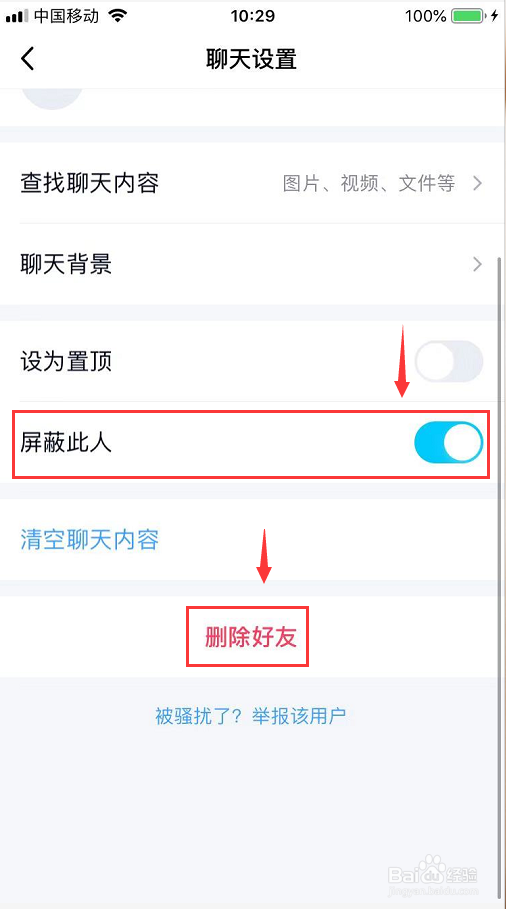 手机QQ怎么把别人拉黑